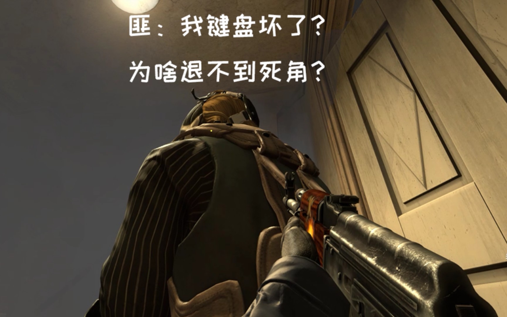 匪:我键盘坏了?csgo沙雕时刻第十期#电击枪#老六#沙雕