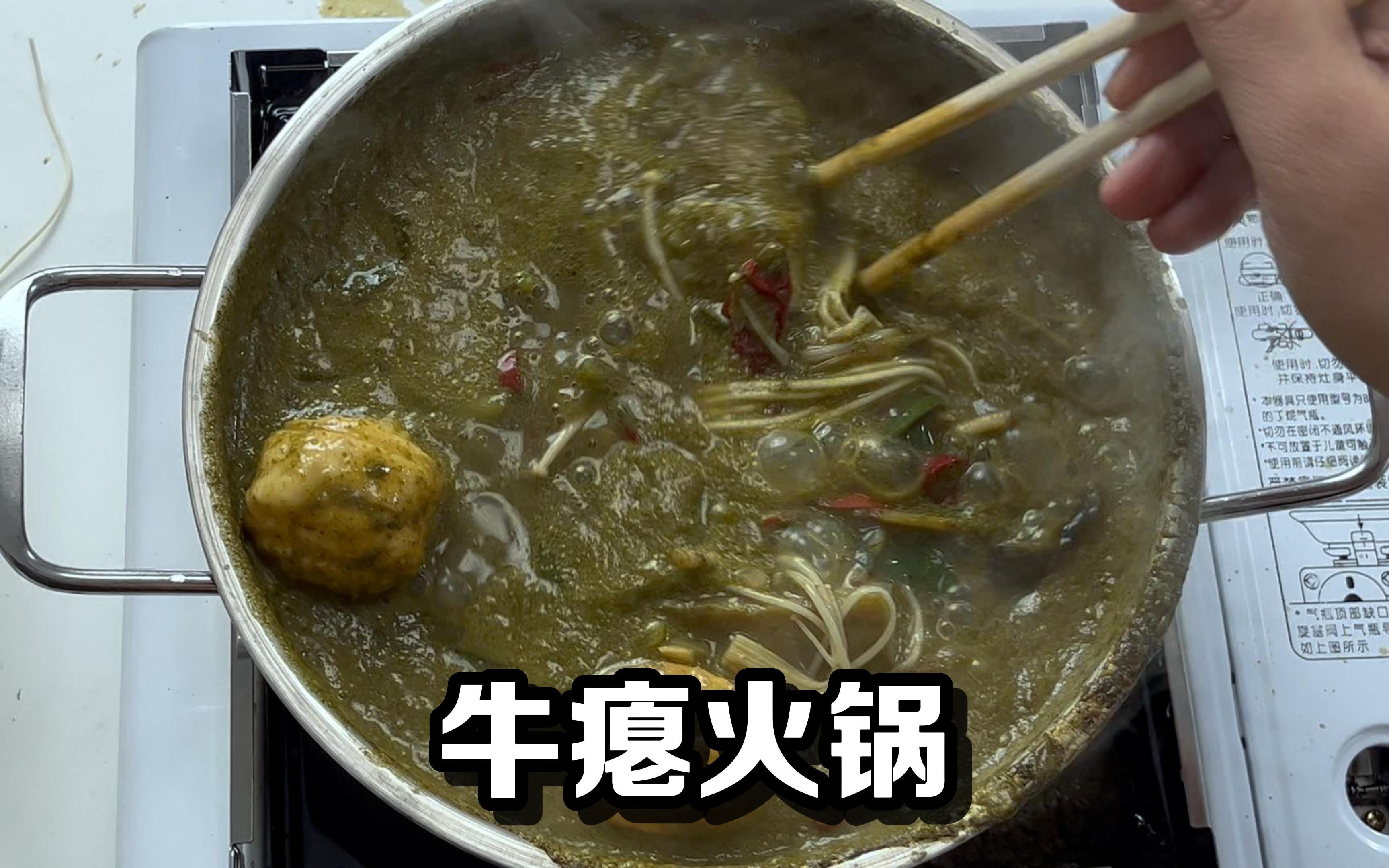 牛癟火鍋,味道究竟如何?