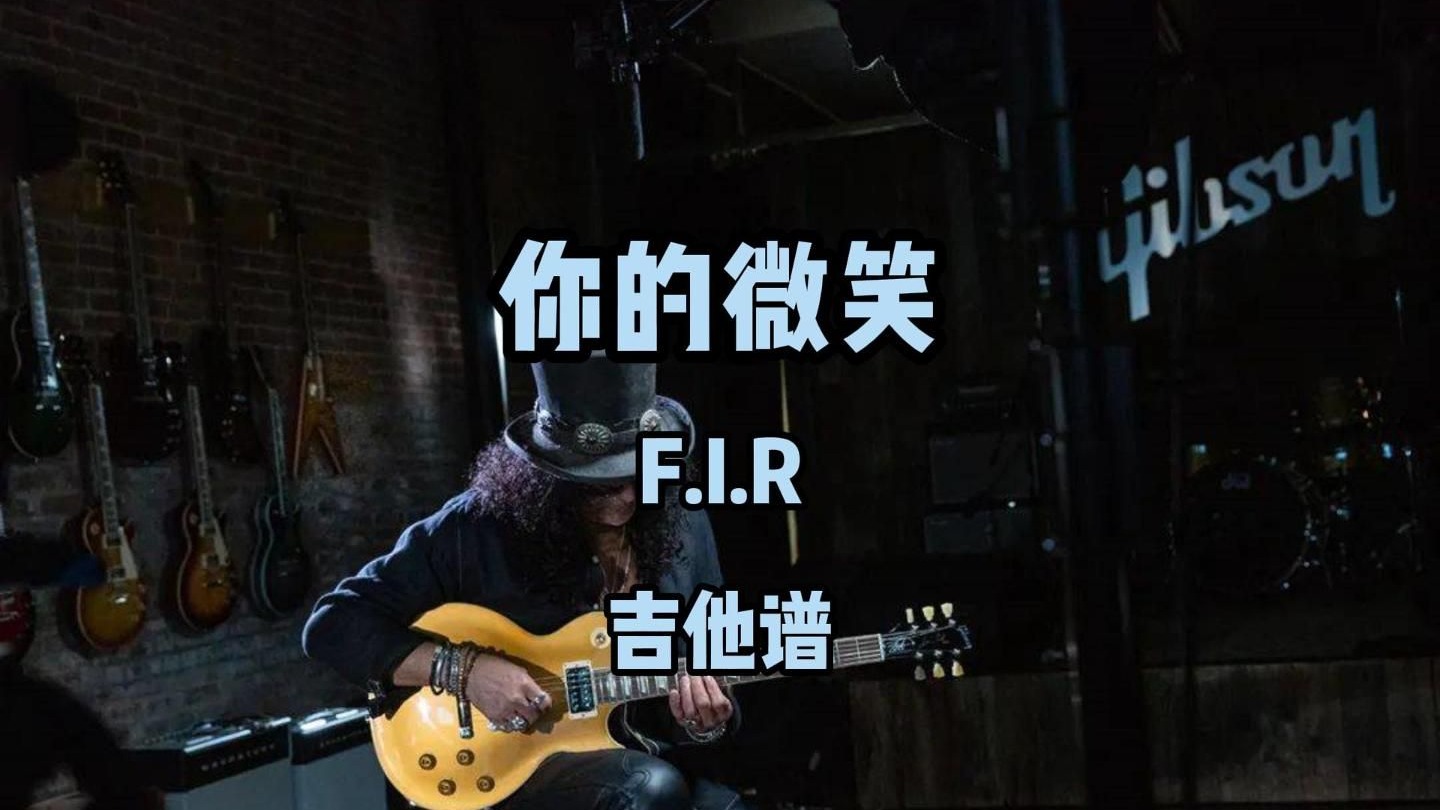 你的微笑吉他谱+无吉他伴奏