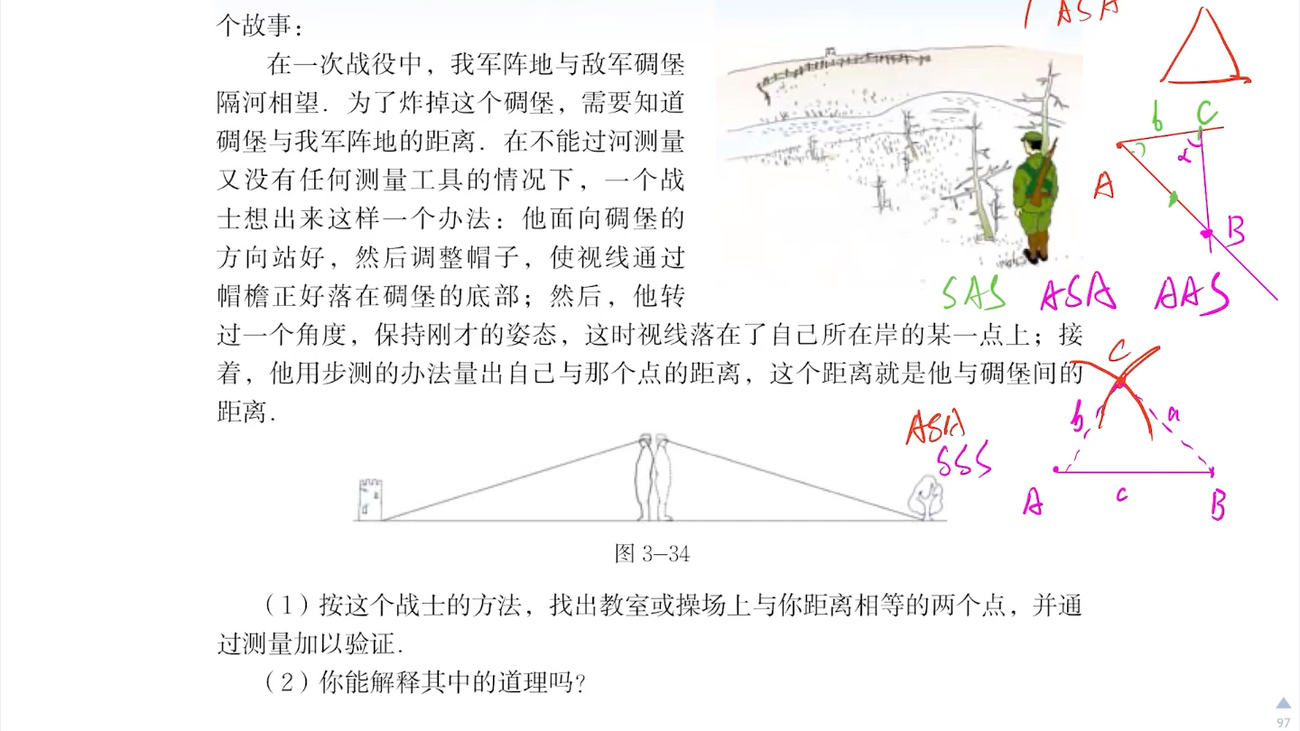 北师大版初中数学 七年级下册第三章 第五节利用三角形全等测距离哔哩哔哩bilibili