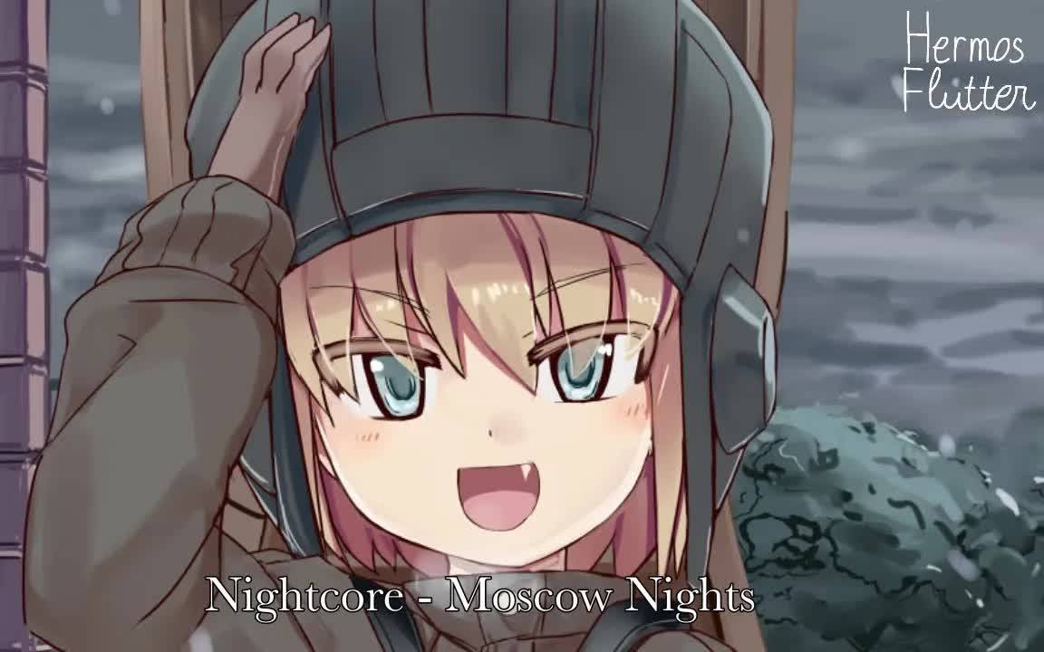 [图]Nightcore - 俄罗斯/苏联情歌 - 莫斯科郊外的晚上/Moscow Nights/Подмосковные вечера