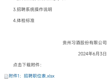 【国企】贵州习酒股份有限公司2024届高校毕业生招聘公告招聘人数:520人报名时间:6月810日哔哩哔哩bilibili