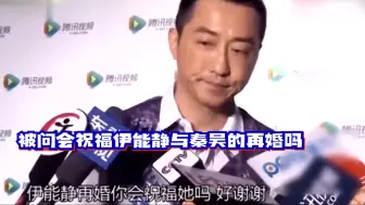 Download Video: 庾澄庆采访被八卦：会祝福伊能静和秦昊再婚吗？下意识的反应太虐