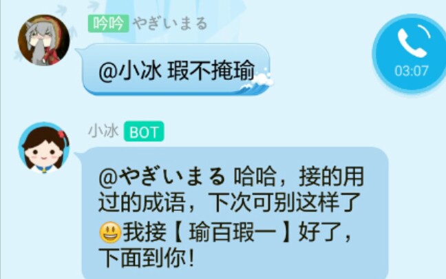 如果让QQ小冰来接一个顶俩的成语接龙哔哩哔哩bilibili