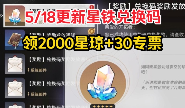 [图]【崩坏·星穹铁道】5.19最新3个礼包分享！可领取2000星琼＋30专票！2.2流萤 镜流 黄泉 砂金一举拿下！！！