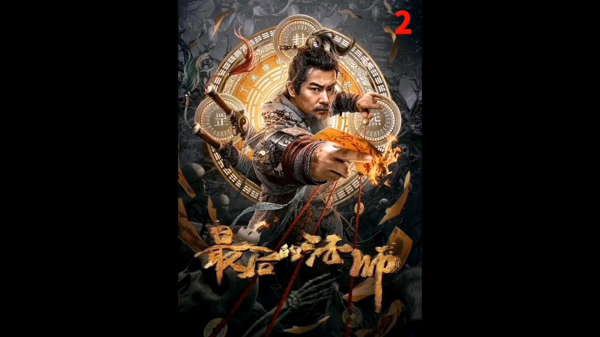 道士布置隐身阵,没想到确并没什么用处