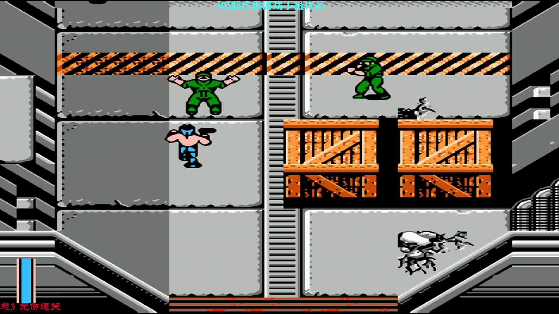 怀旧游戏fc怒3无伤通关