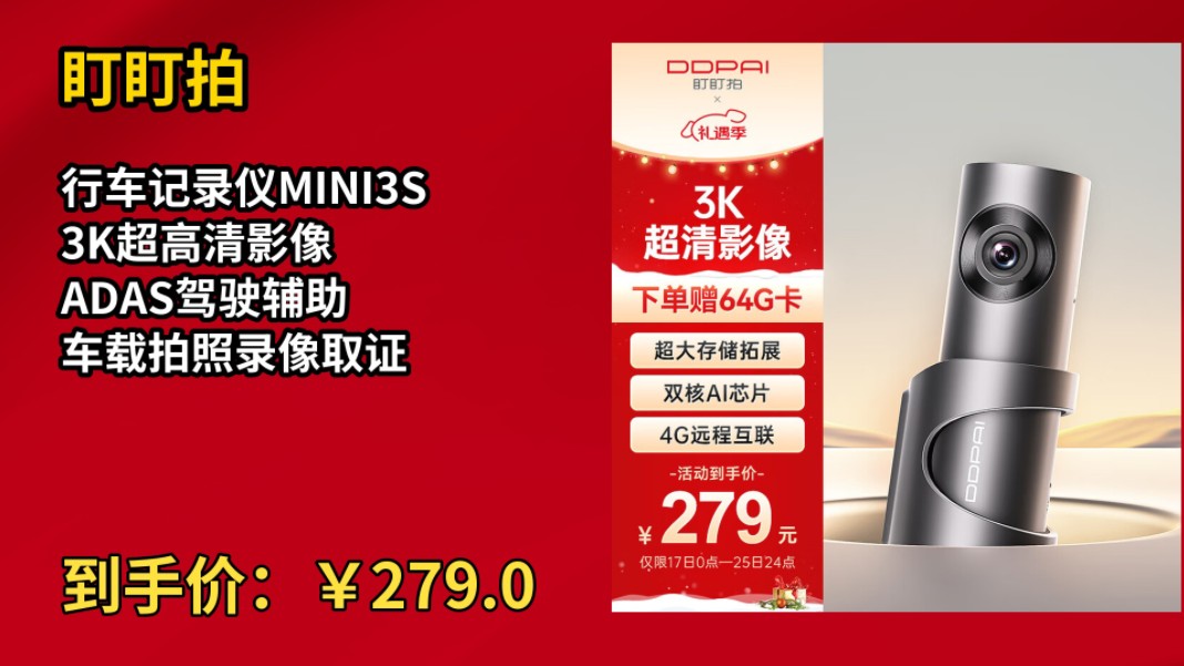 [60天新低]盯盯拍行车记录仪MINI3S 3K超高清影像 ADAS驾驶辅助 车载拍照录像取证哔哩哔哩bilibili