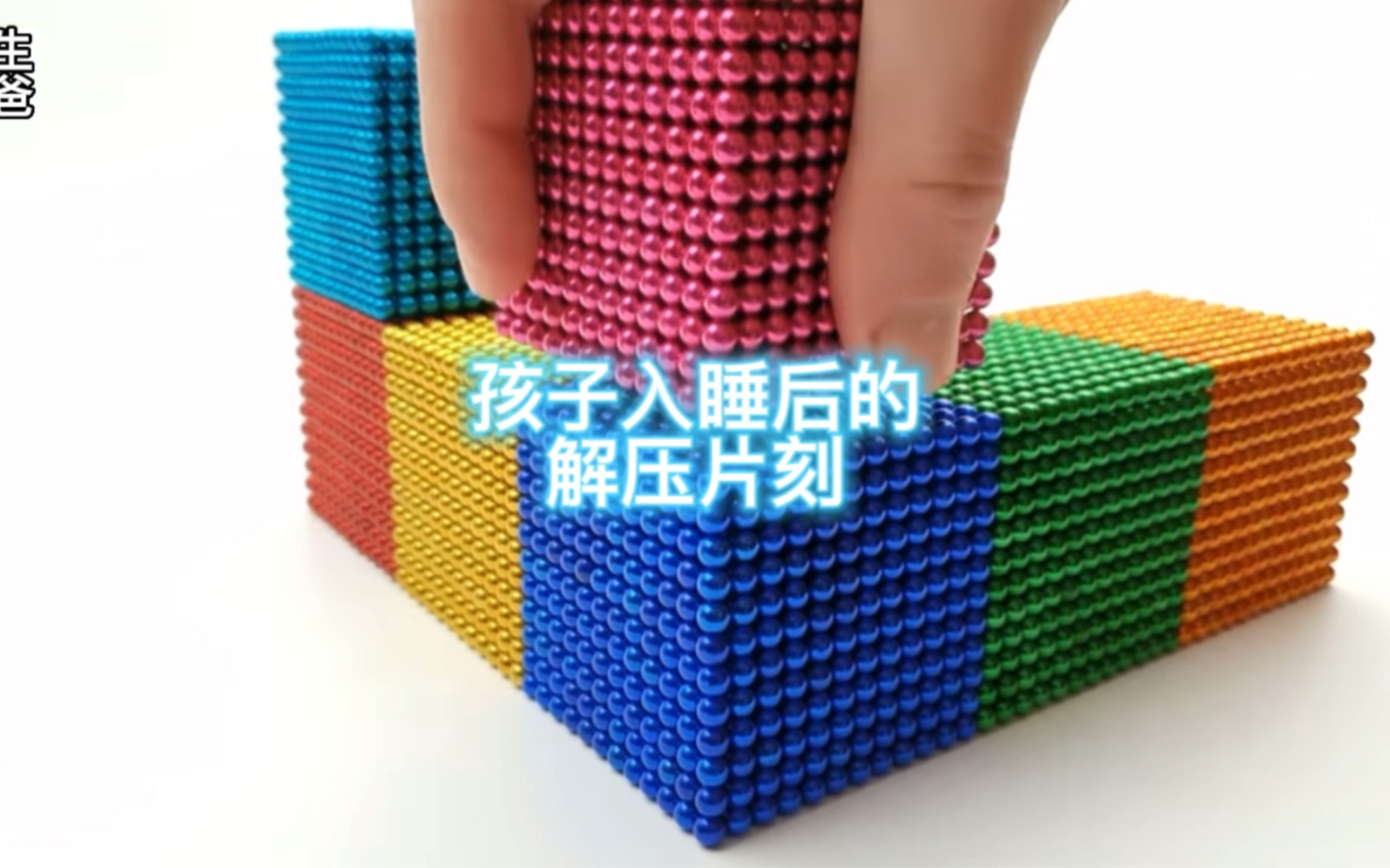 磁力球对孩子有影响吗=磁力球有没有危险