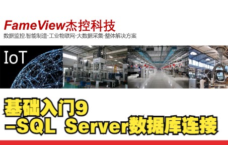 基础入门9SQL Server数据库连接哔哩哔哩bilibili