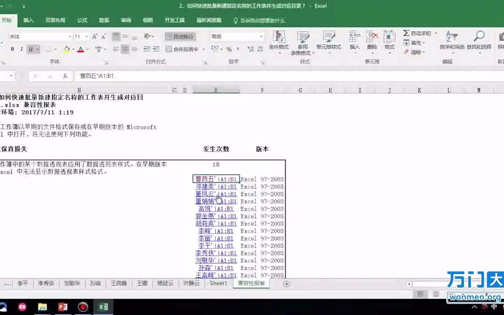 [图]表姐凌祯-Excel实战速成班 2.如何快速批量新建指定名称的工作表并生成对应目录？