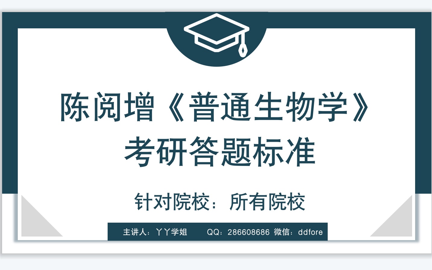 [图]陈阅增普通生物学考研答题标准