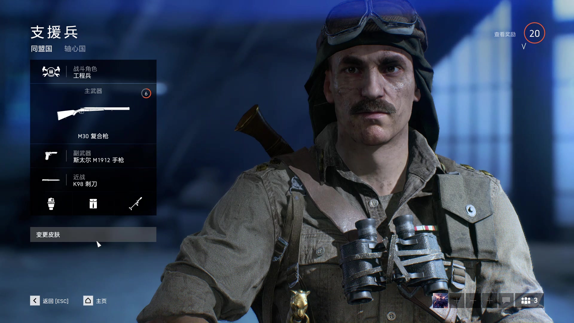 战地5新精英角色