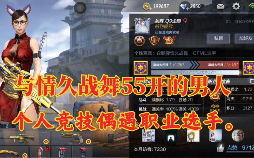 cf手游偶遇职业选手去q9战舞能够五五开吗