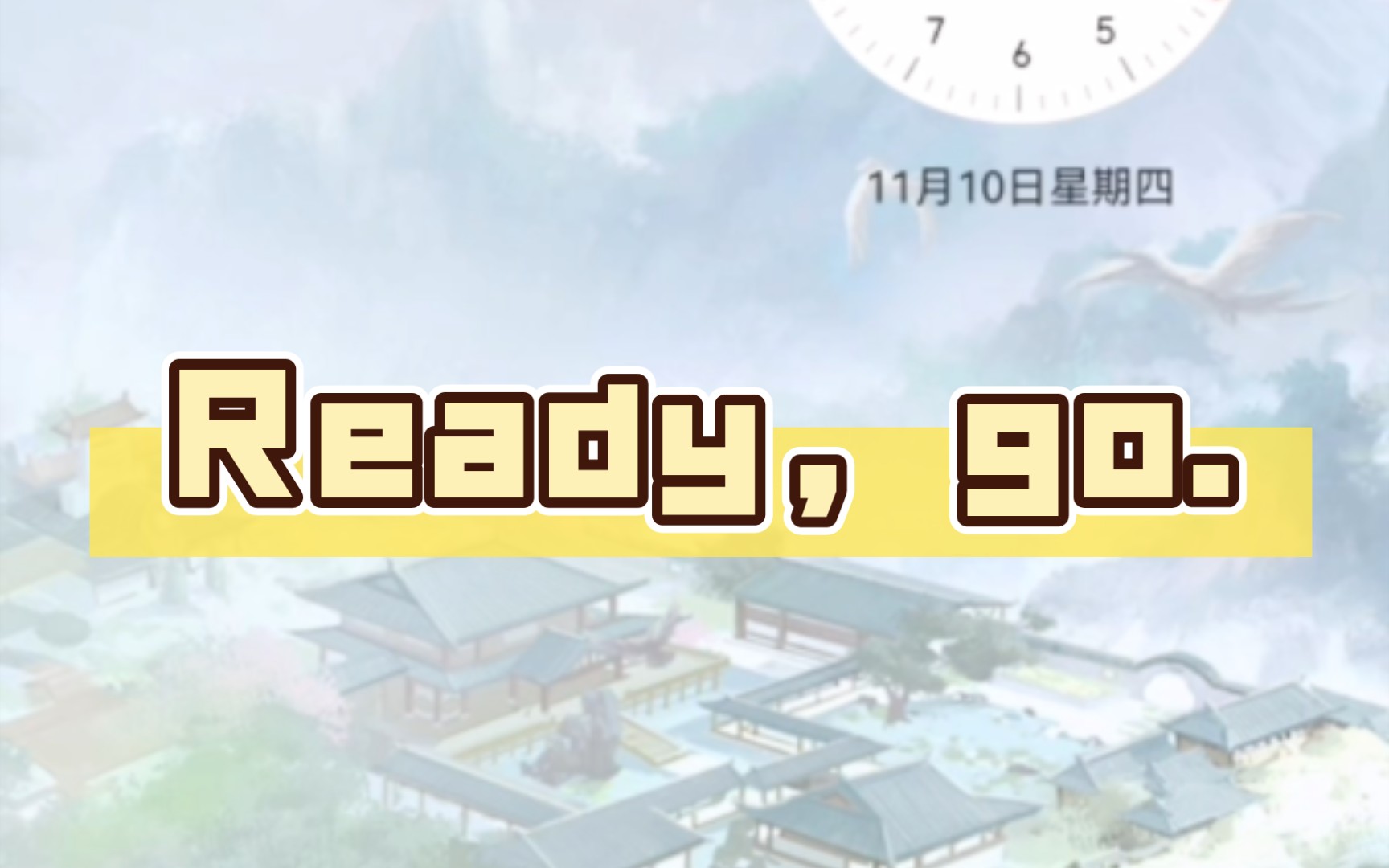 [图]Ready, go.