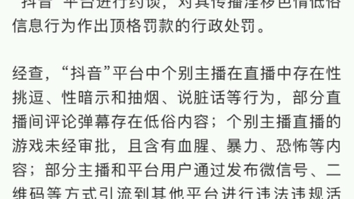 抖音平台涉黄被顶格罚款哔哩哔哩bilibili