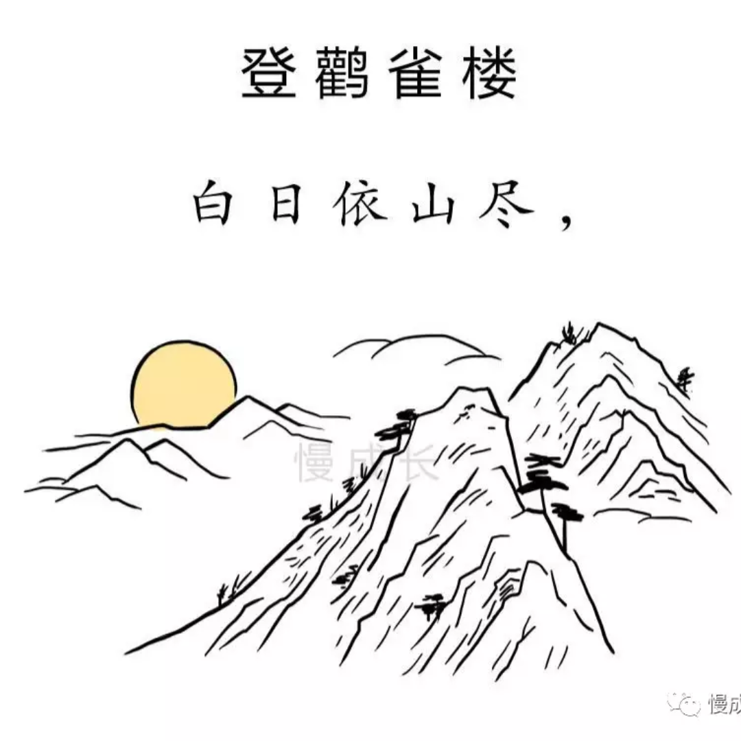 为你读诗|白日依山尽,黄河入海流.哔哩哔哩bilibili