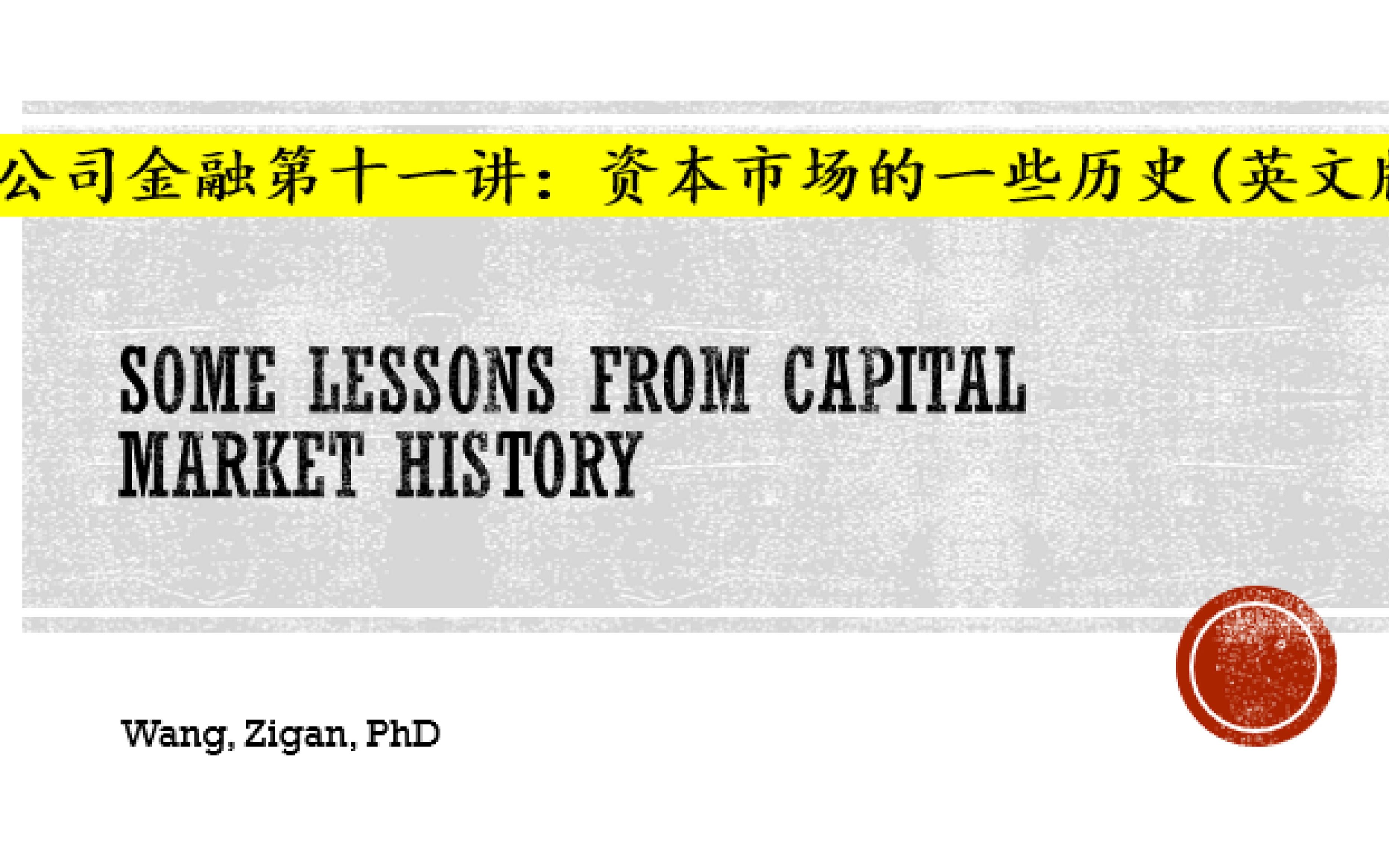 2020秋公司金融第十一讲资本市场的一些历史和有效市场理论英文(全)哔哩哔哩bilibili