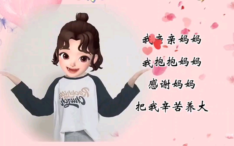 鲜花送妈妈幼儿手势舞