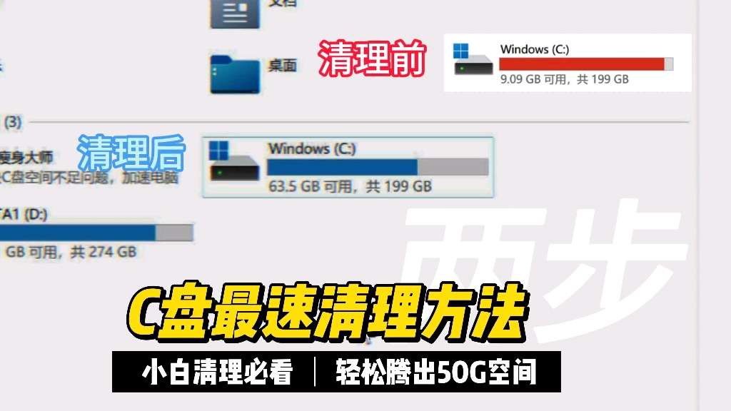 是吧,简单吧,只要两下就能清C盘50G空间哔哩哔哩bilibili