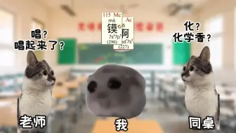 当化学老师抽背元素周期表时