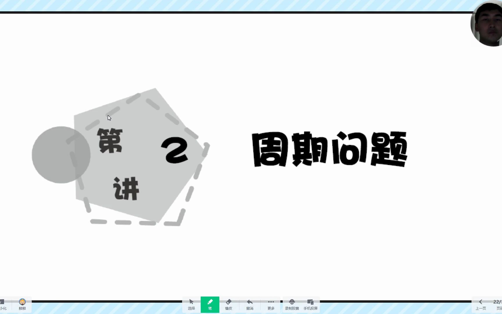 三年级敏学班【秋季】2周期问题哔哩哔哩bilibili