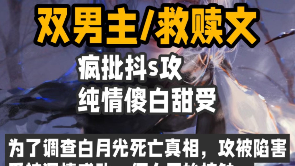 推文【全】疯批抖s攻x傻白甜受,可能他的深情,感动了他,温遇/河太美好了,他就在那,秋/焰做不到不心动,温遇河很惭愧,为什么秋焰那么好哔哩哔哩...