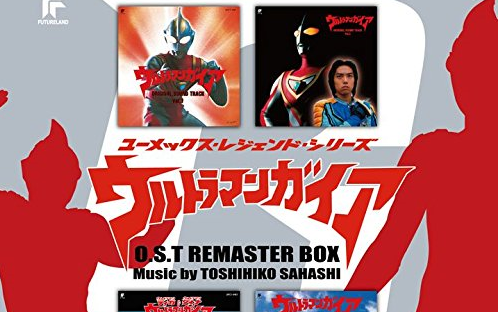 ウルトラマンガイア O.S.T リマスターBOX Limited Edition 】【盖亚奥