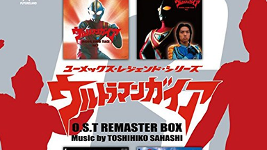 美品 CD 初回限定版 ウルトラマンガイア O.S.T リマスターBOX