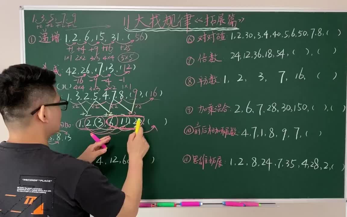 [图]【厉 老 师 数 学 系 统 思 维 课  4  年 级 47 集 全】