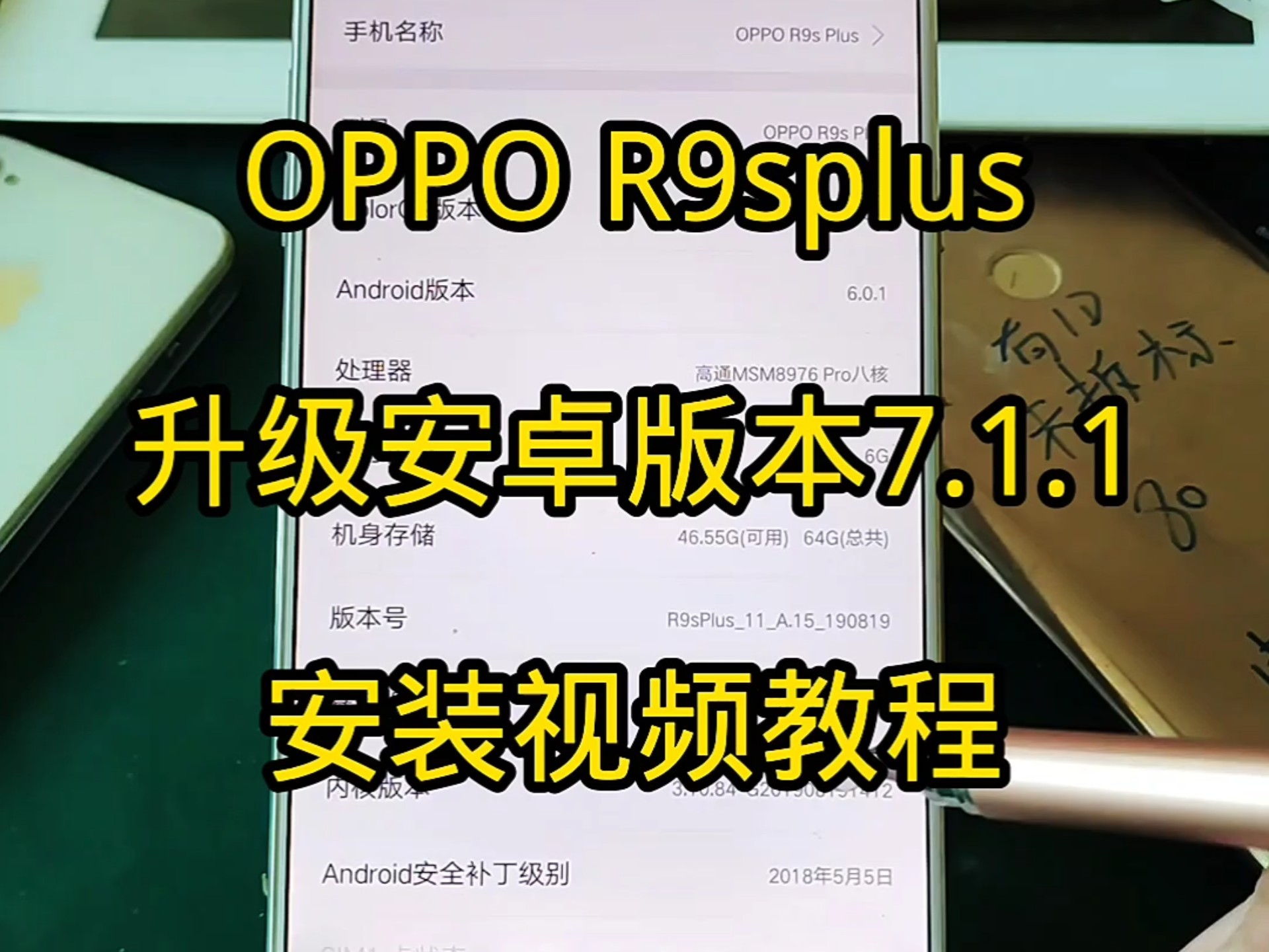 OPPOR9splus升级安卓版本7.1.1安装视频教程,升级安卓版本可以用的软件会多一些 #安卓版本升级 #手机技巧分享 #oppo手机哔哩哔哩bilibili