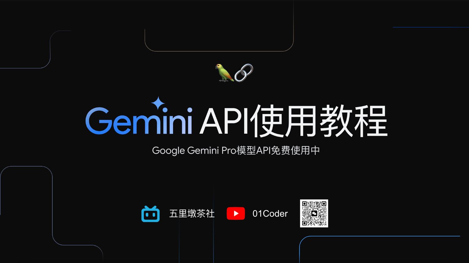 Google Gemini API使用教程【Gemini Pro免费使用中】哔哩哔哩bilibili