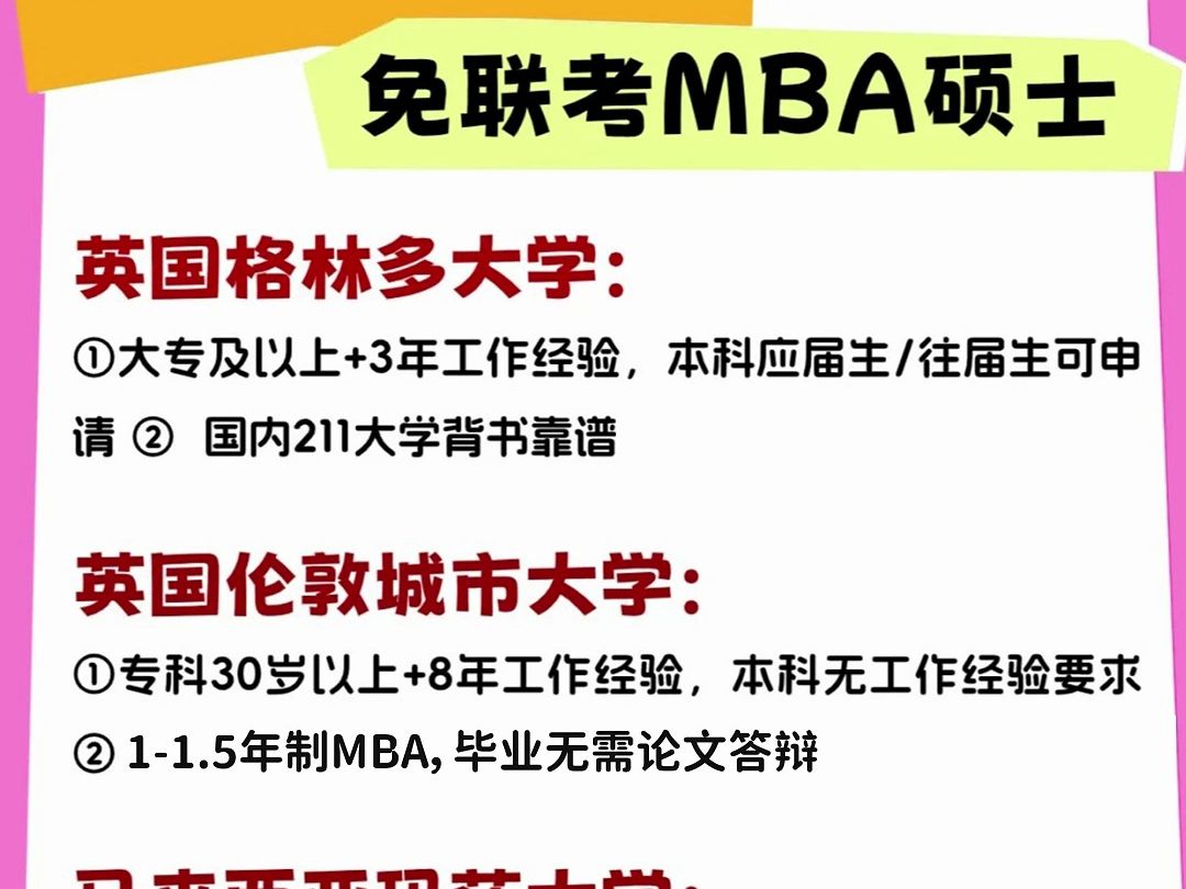 在职就读,免联考免语言,一年制MBA留学硕士哔哩哔哩bilibili