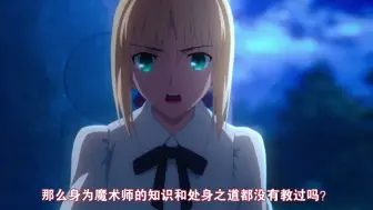 saber：你们说的那个卫宫切嗣跟我认识的是同一个人吗？