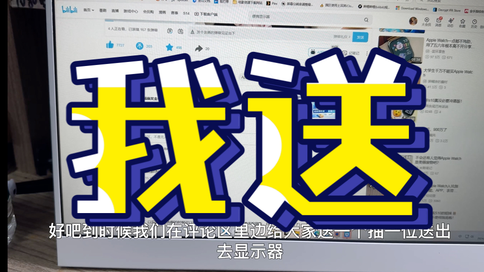 送一台一线通便携显示器,双十一福利13.3寸199元,17.3寸299元哔哩哔哩bilibili