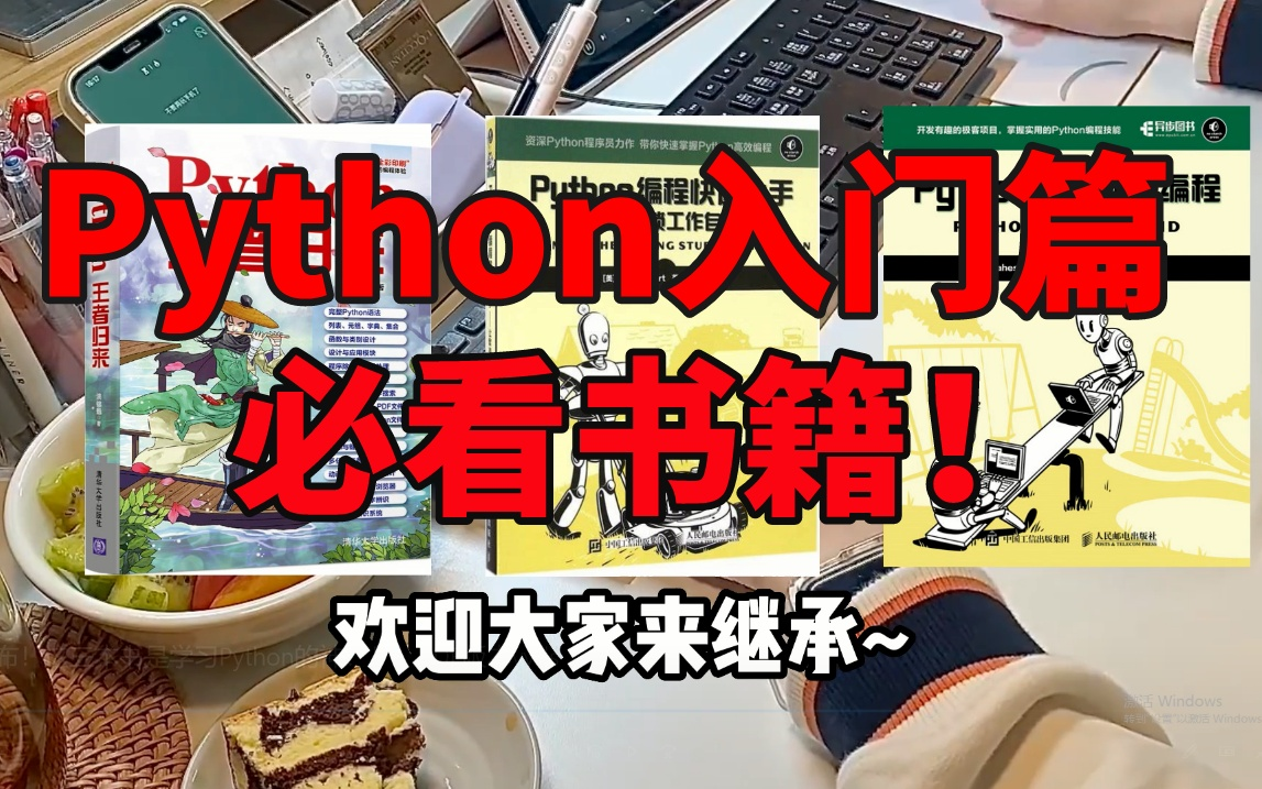 [图]【附PDF】学习Python直接看这三本书简直太酷啦！！小白入门必备！