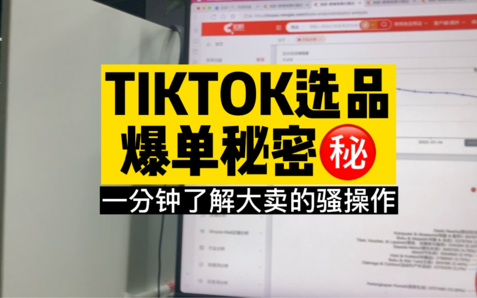 做TikTok的大卖都在用知虾做选品,爆单速度很猛哔哩哔哩bilibili