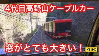 日本铁道 再见了 第三代高野山登山缆车南海コ1112型18 11 25 最后的旅程 哔哩哔哩 Bilibili