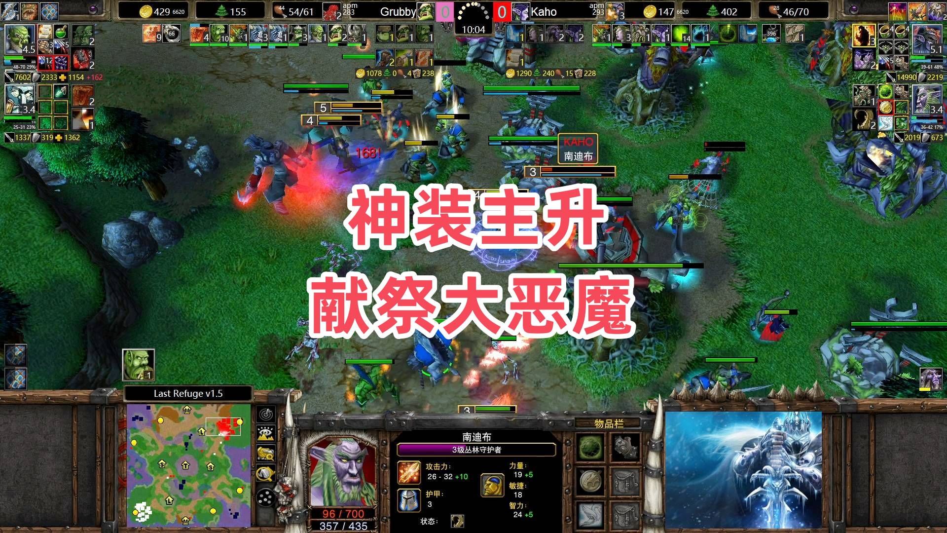 [图]神装主升献祭大恶魔 魔兽争霸3大帝解说 Grubby vs Kaho LR