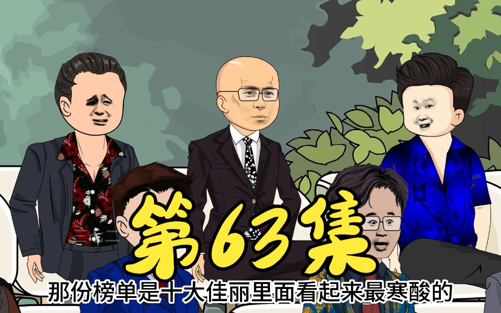 第63集 杜亦天被泰叔看重,众多榜一大哥上台颁奖哔哩哔哩bilibili