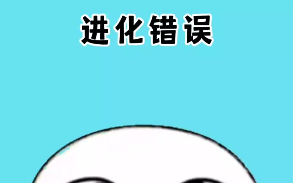 怎么进化才不会被吃掉呢?#涨知识哔哩哔哩bilibili