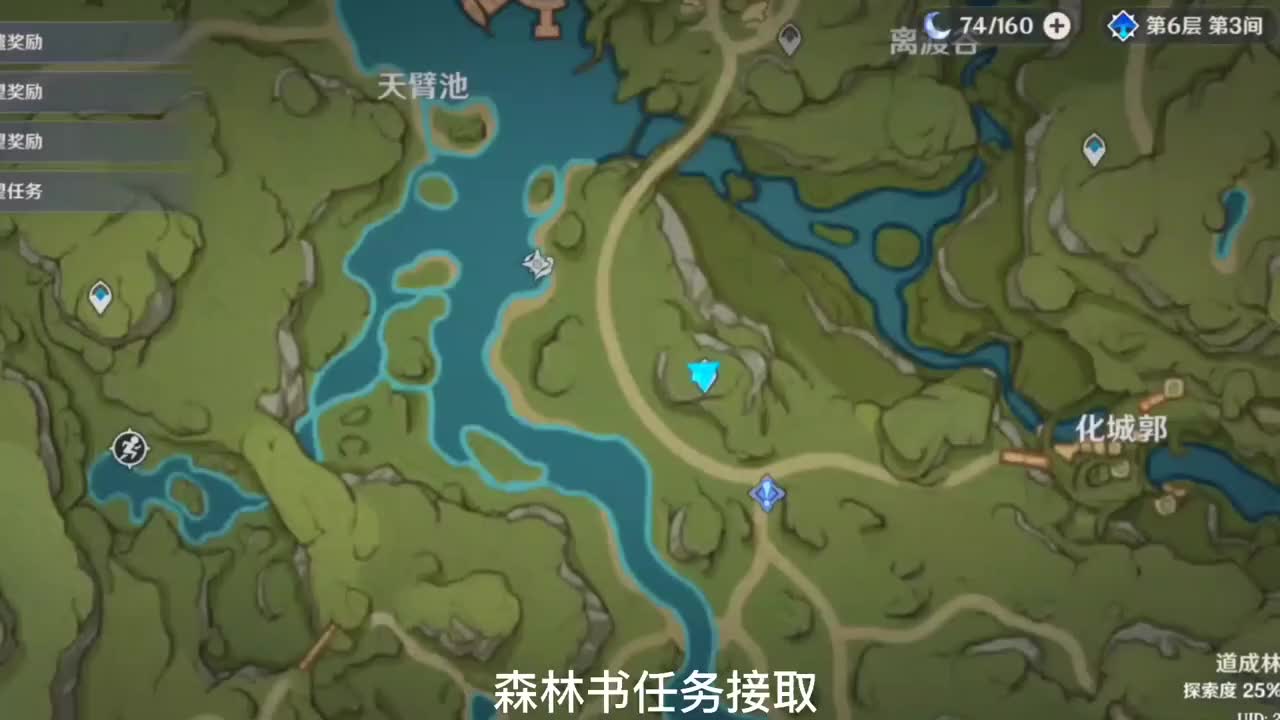 森林书任务接取位置