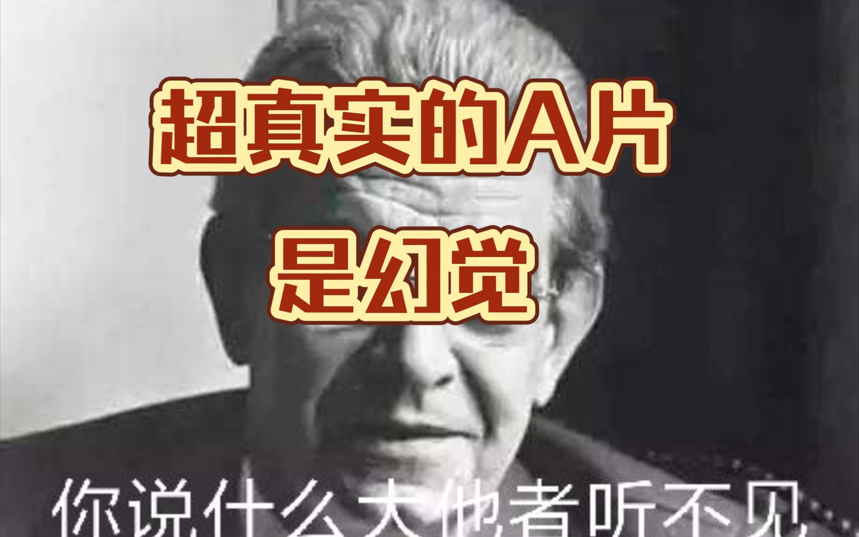 【精神分析】涩情电影的机制|“猫片”和普通爱情电影有何区别?哔哩哔哩bilibili