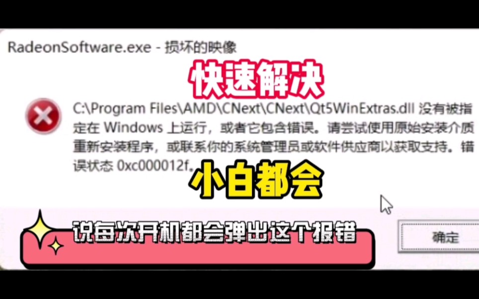 [图]Win11开机弹出RadeonSoftware.exe损坏的映像错误的快速解决办法「深圳提速电脑蔡建忠」