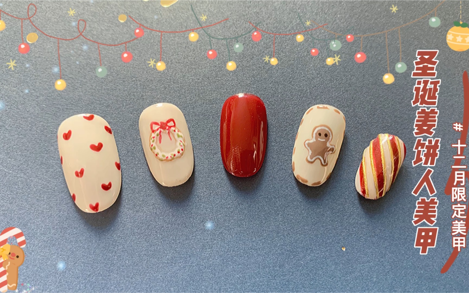 用修图软件做的圣诞姜饼人美甲