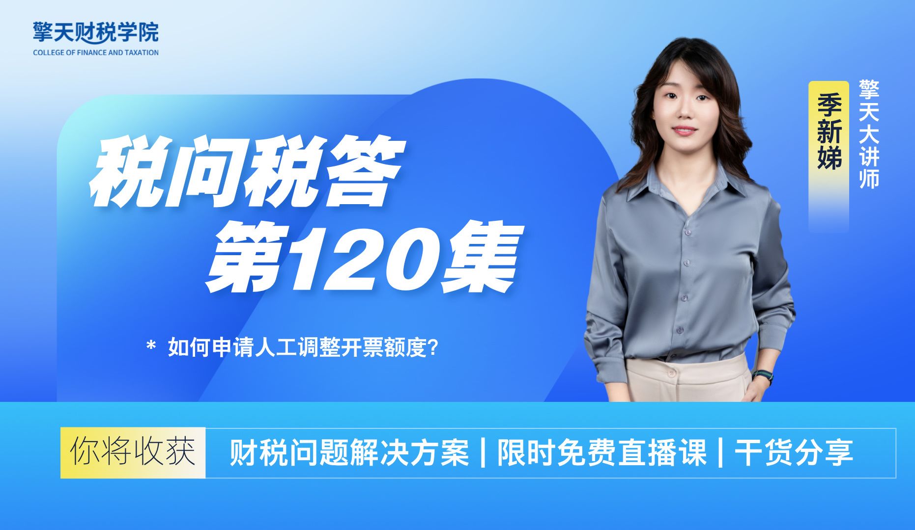 干货!新电局操作指南!如何申请人工调整开票额度?哔哩哔哩bilibili