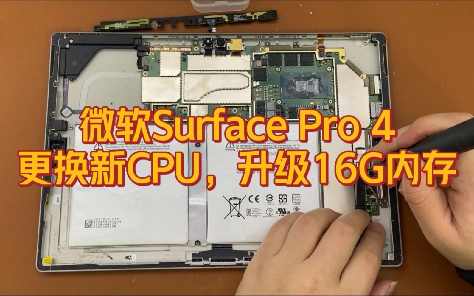 微软Surface Pro 4不开机,更换CPU解决,顺便升级16G内存.哔哩哔哩bilibili