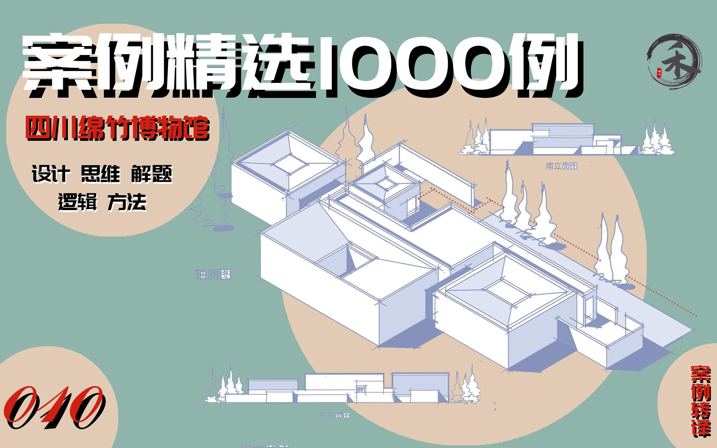 【案例精选1000例】建筑快题抄绘积累010 案例精选|四川绵竹博物馆哔哩哔哩bilibili