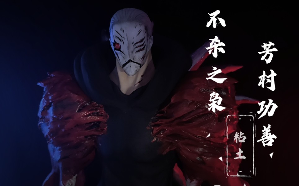 【不杀之枭/芳村功善】我知道,我是罪恶,而你们,也是.