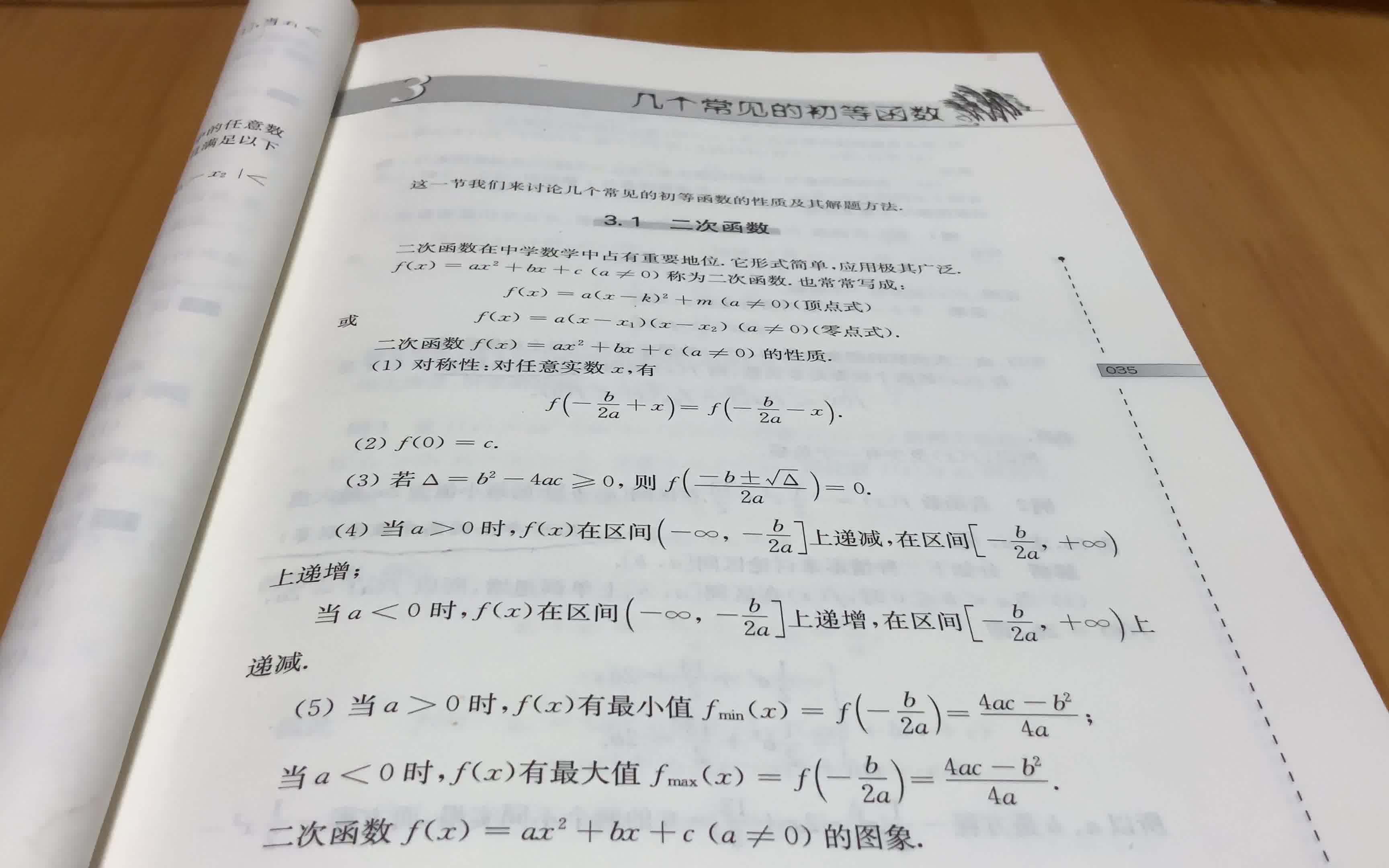 [图]高中数学奥林匹克小蓝书第二册函数与函数方程第三节几个常见的初等函数之3.1二次函数课程